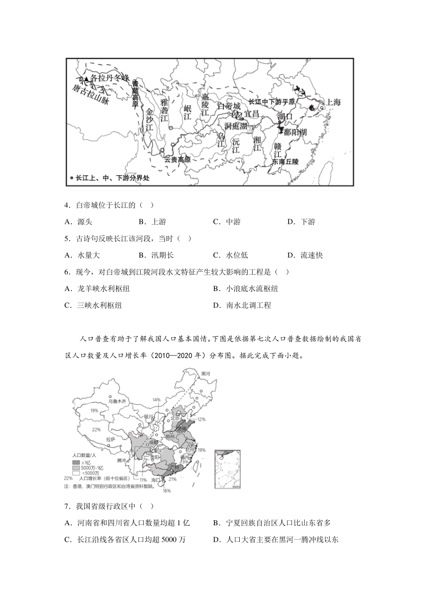 山东省青岛市崂山区2023-2024学年八年级（上）期末地理试题（含解析）