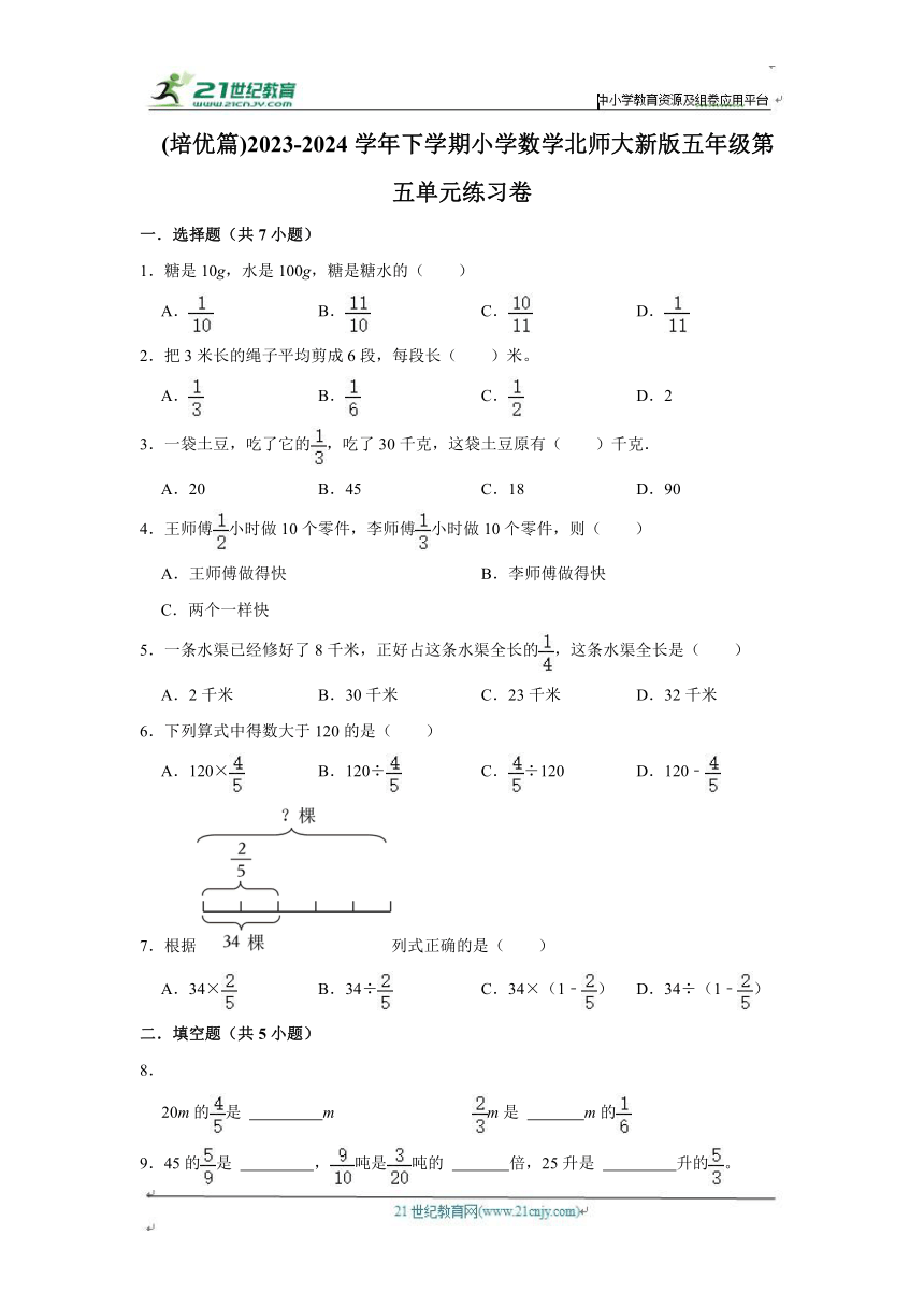 第五单元练习卷（单元测试）小学数学五年级下册 北师大版（培优篇）（含答案）