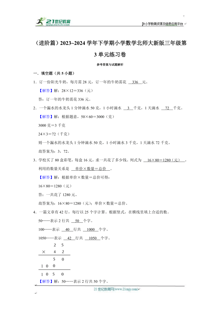 第3单元练习卷（单元测试）小学数学三年级下册 北师大版 （进阶篇）（含答案）