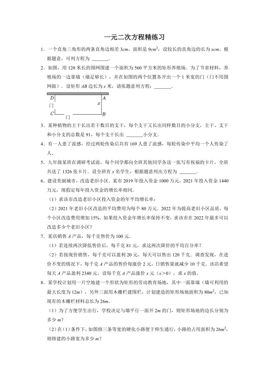 人教版九年级数学上册第二十一章 一元二次方程 精练（含解析）