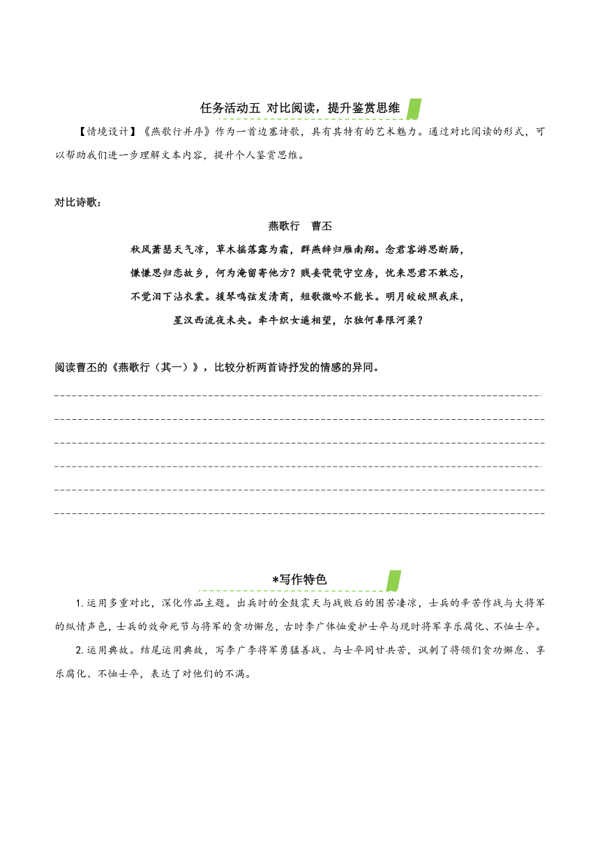 古诗词诵读《燕歌行并序》 导学案（含答案） 高二语文统编版 选择性必修中册