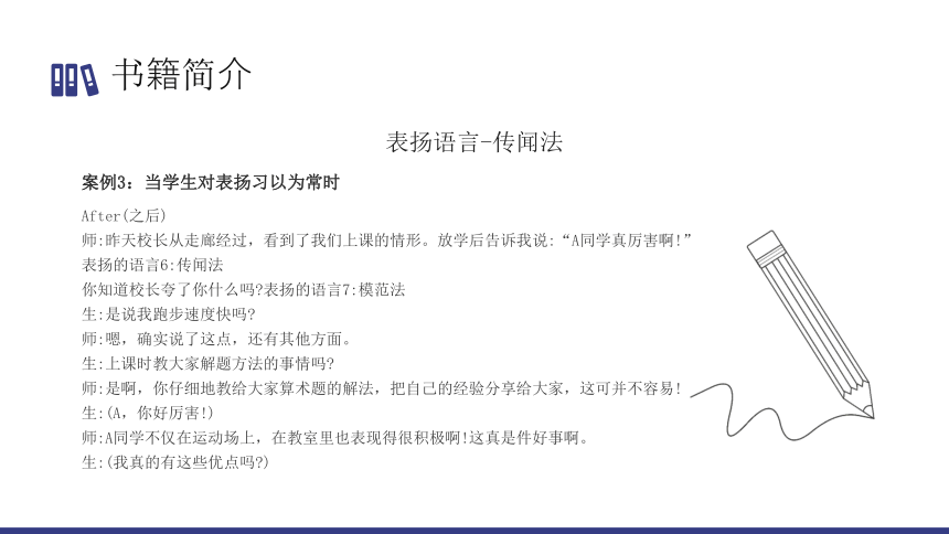 初中班会 《教育的语言力》读书分享 课件 (23张PPT)