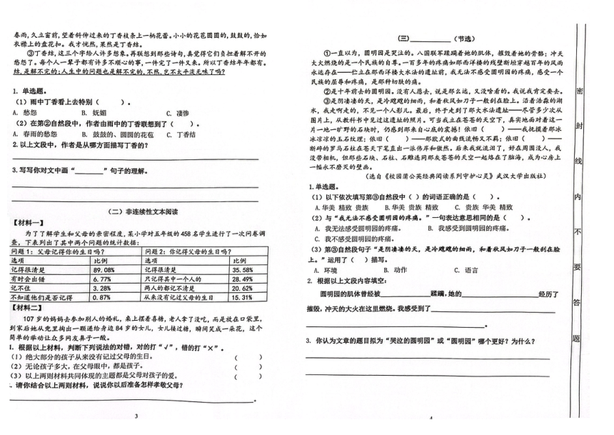 广东省佛山市禅城区2023-2024学年六年级语文上学期期末考试试卷（图片版 无答案）