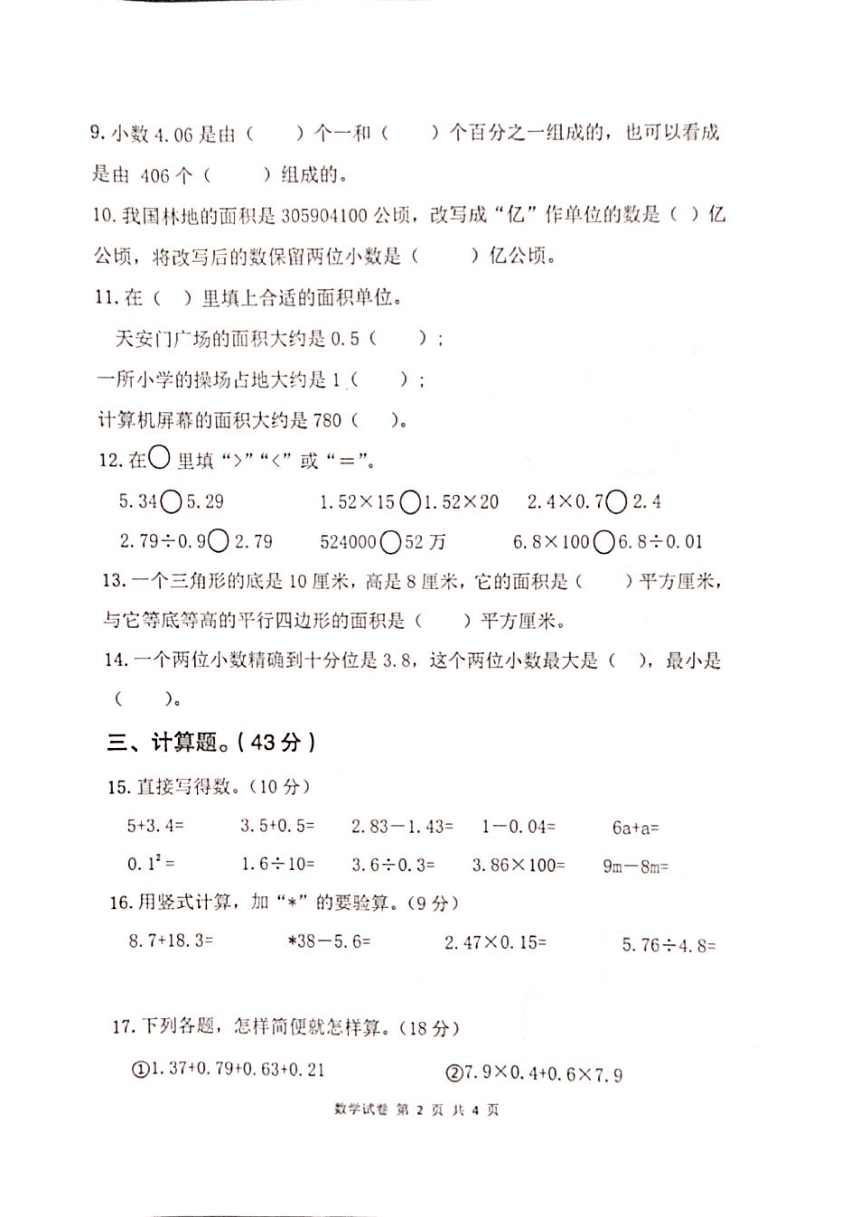 江苏省淮安市盱眙县2023-2024学年五年级上学期1月期末数学试题（图片版，无答案）