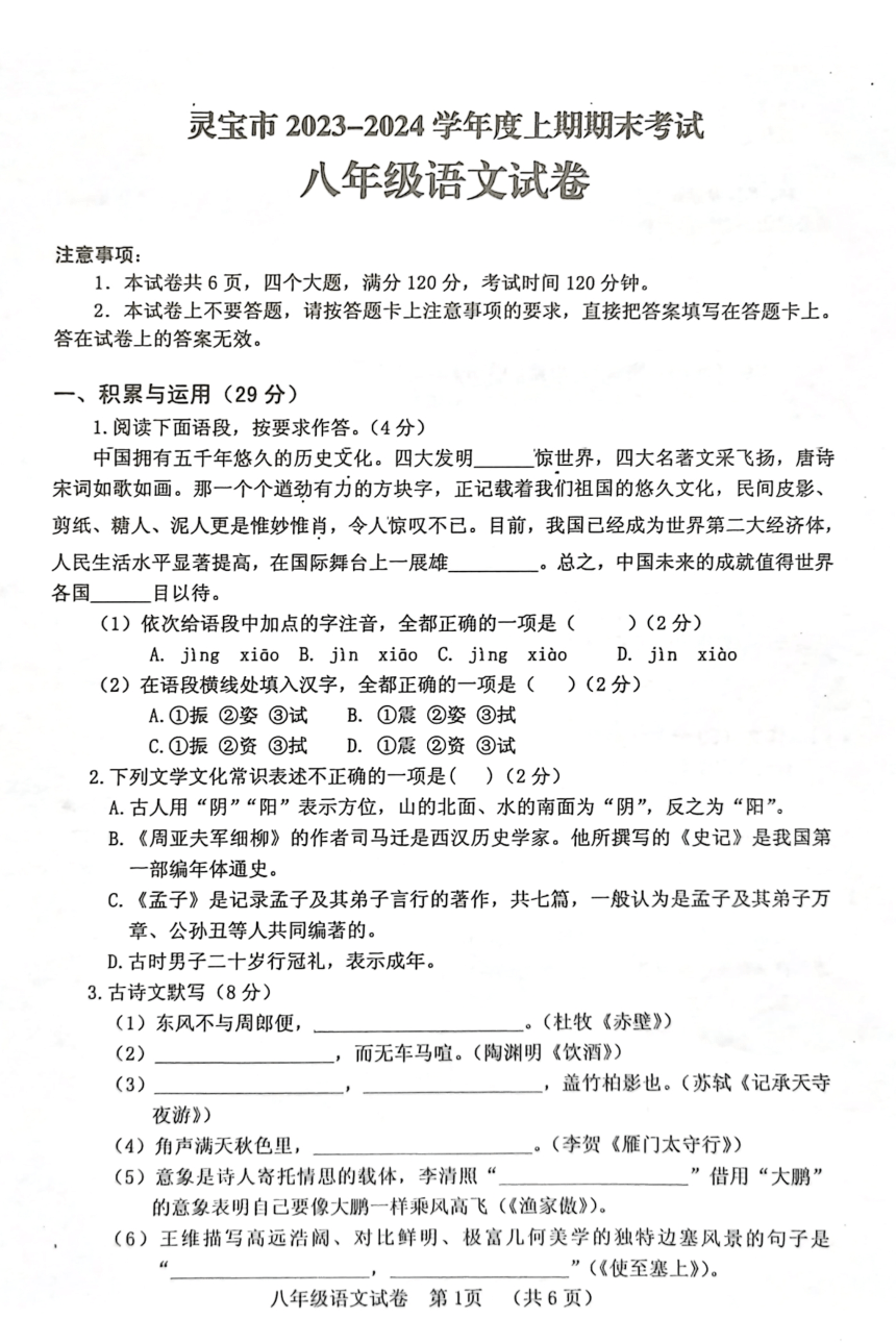 河南省三门峡市灵宝市2023-2024学年八年级上学期1月期末考试语文试题（图片版，无答案）