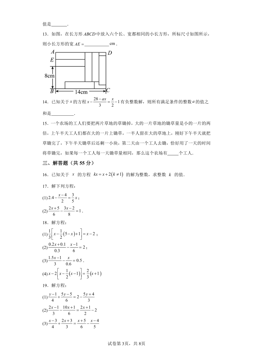 第3单元 一元一次方程 03巩固练 初中数学七年级上册人教版（含解析）