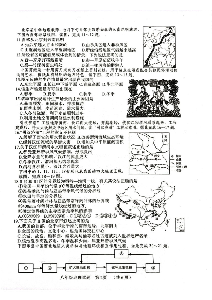 2023-2024学年山东省聊城市东阿县八年级上学期期末地理试题（PDF版无答案）