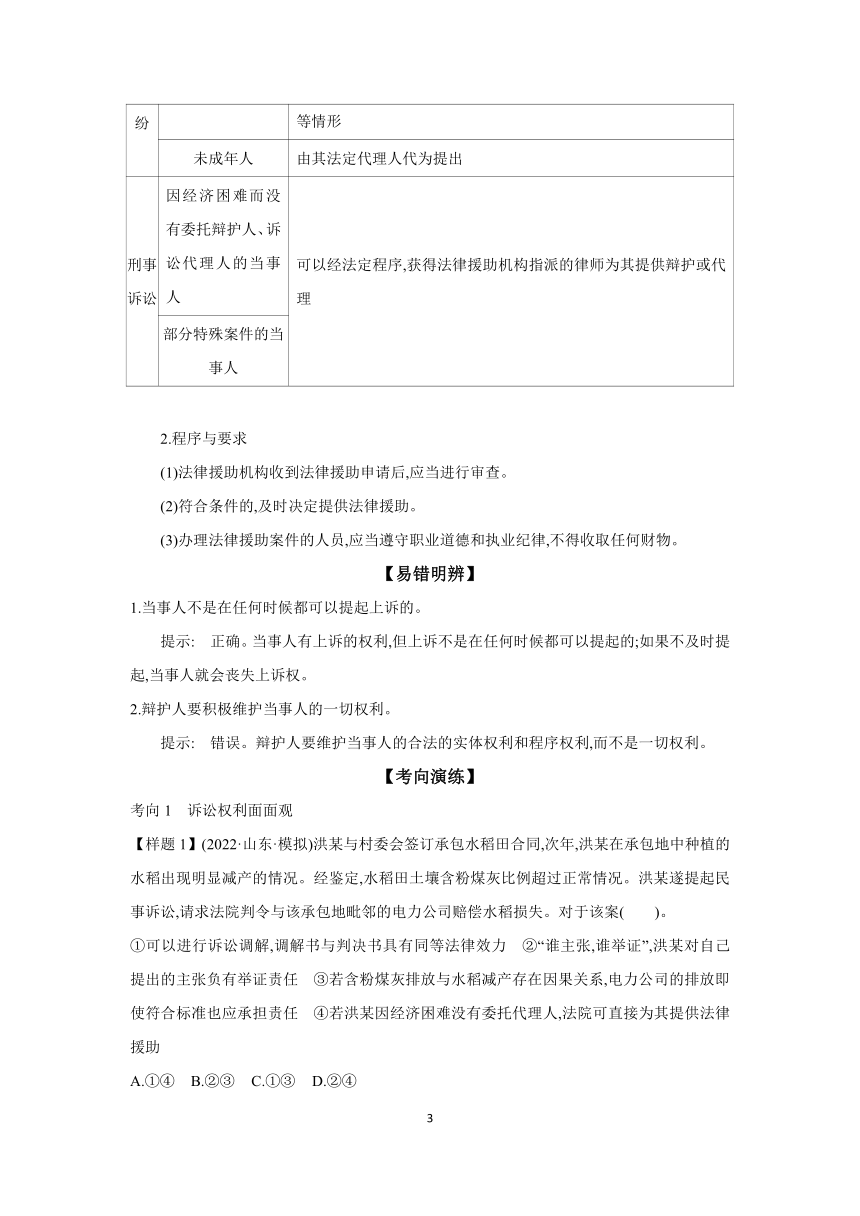 【核心素养目标】第十课 诉讼实现公平正义 学案（含解析）  2024年高考政治部编版一轮复习 选择性必修二