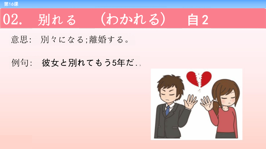 第16课 結婚披露宴 课件-2022-2023学年高中日语新版标准日本语中级上册（62张）