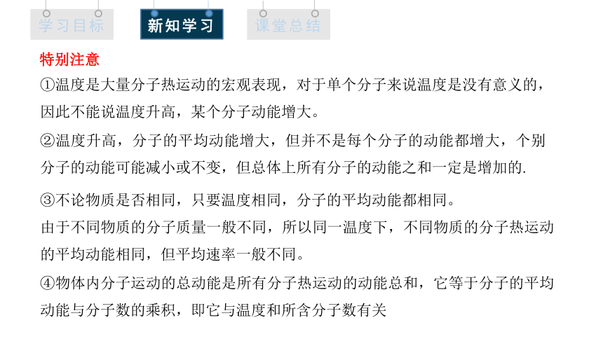 1.4 分子动能和分子势能 课件 2023-2024学年高二物理人教版（2019）选择性必修3(共17张PPT)