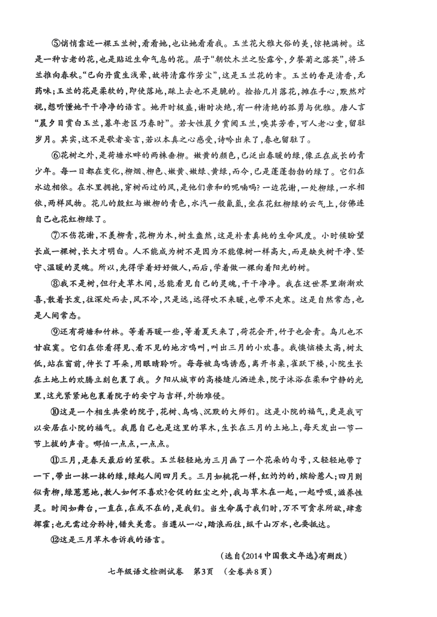 贵州省毕节市织金县2023-2024学年七年级上学期1月期末语文试题（pdf版无答案）