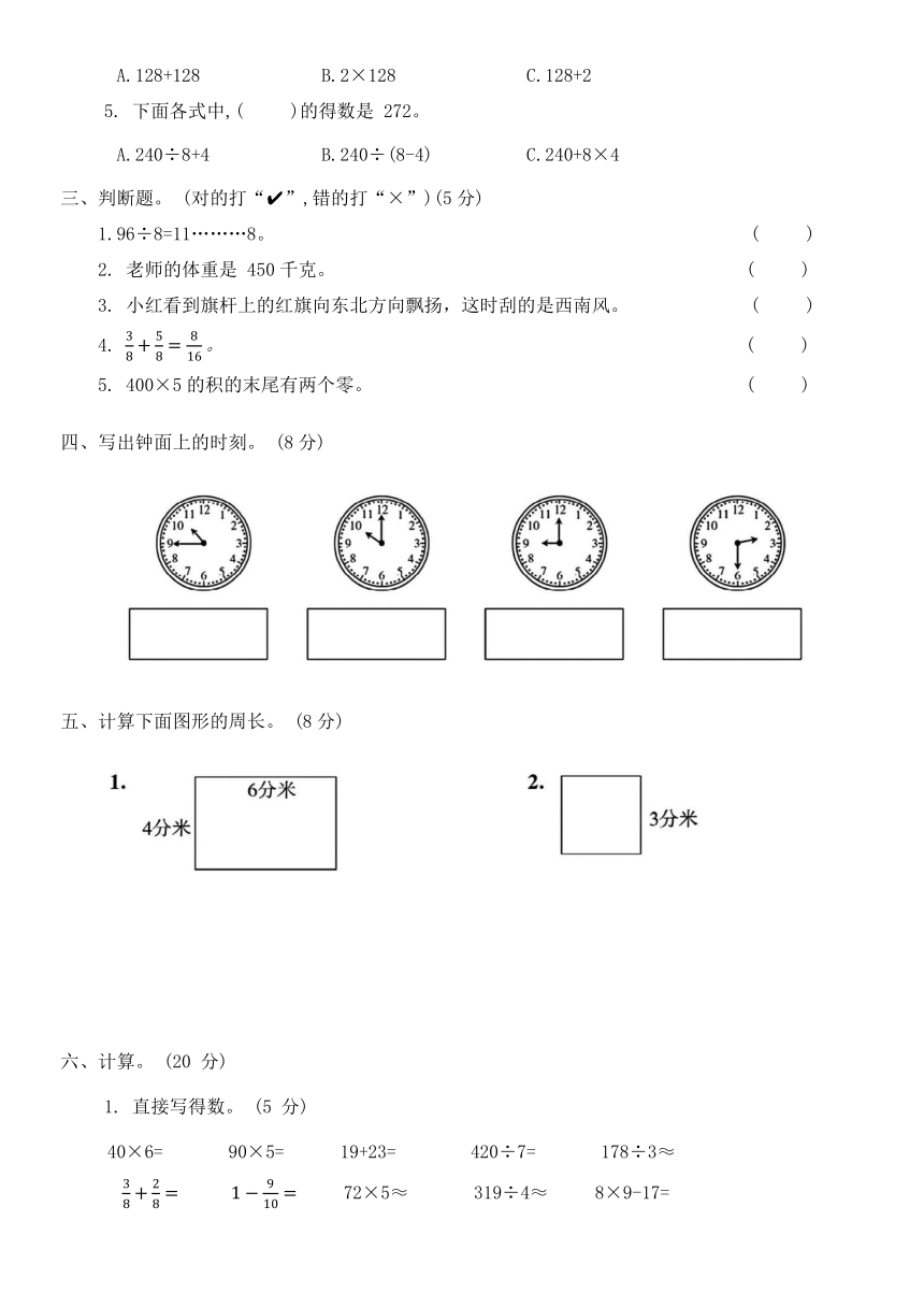 青岛版三年级数学第一学期寒假作业(九)（含答案）