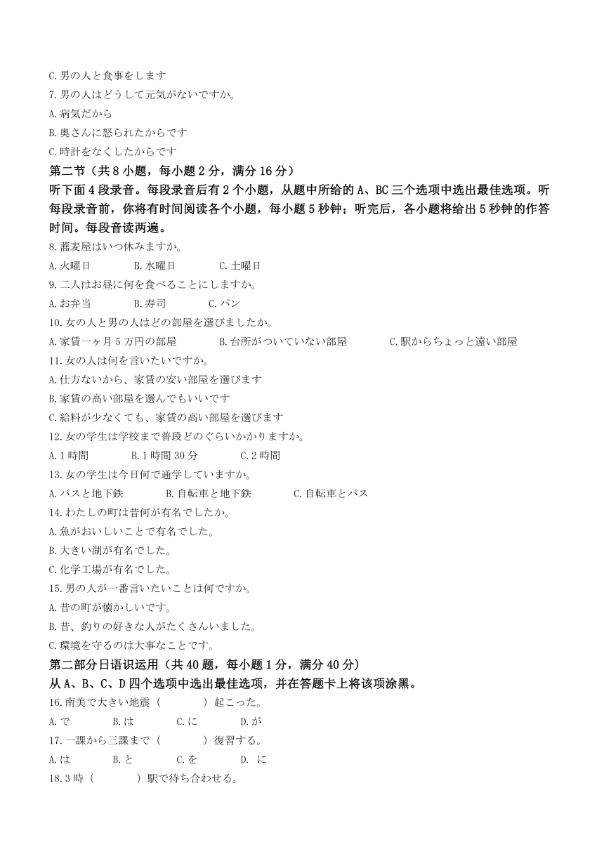 山西省运城市2023-2024学年高三上学期1月一轮复习联考（四）日语试题（含答案）