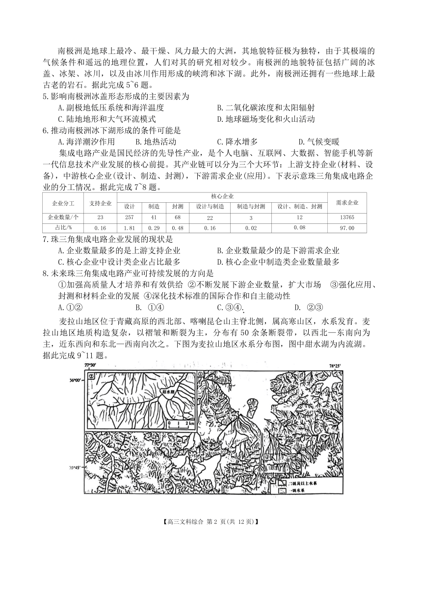 2024届陕西省榆林市、商洛市、安康市高三上学期1月第一次模拟考试文科综合试题（含答案）