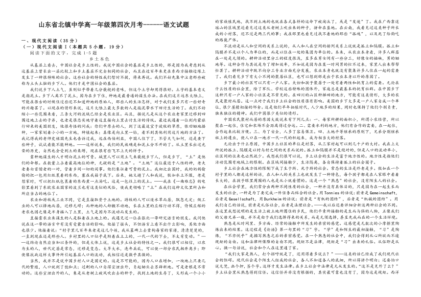 山东省滨州市滨城区北镇中学2023-2024学年高一上学期12月第四次月考语文试题（含答案）