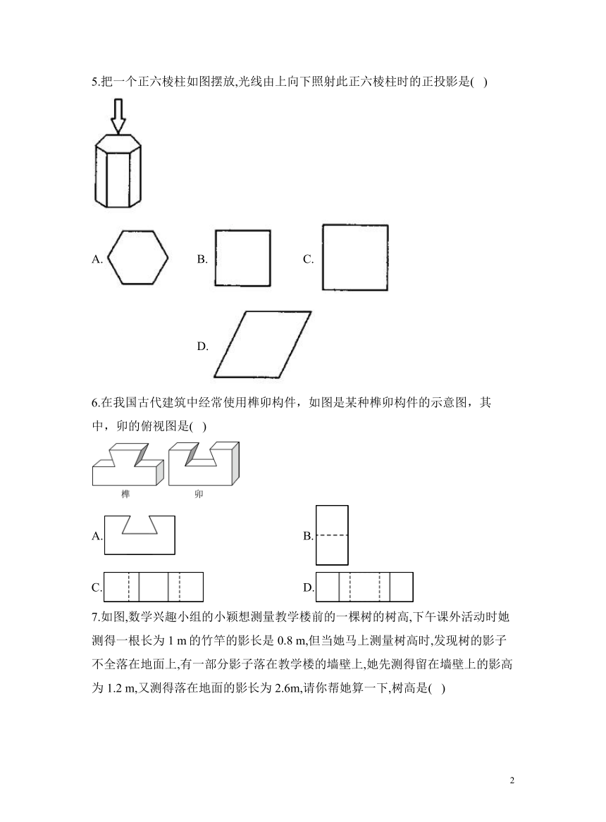 第五章 投影与视图（测基础）（含解析）——2023-2024学年北师大版数学九年级上册单元闯关双测卷