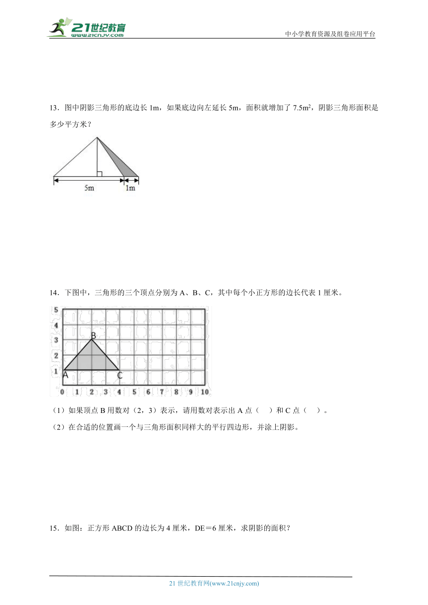 期末应用题易错专项：多边形的面积-数学五年级上册北师大版（含答案）