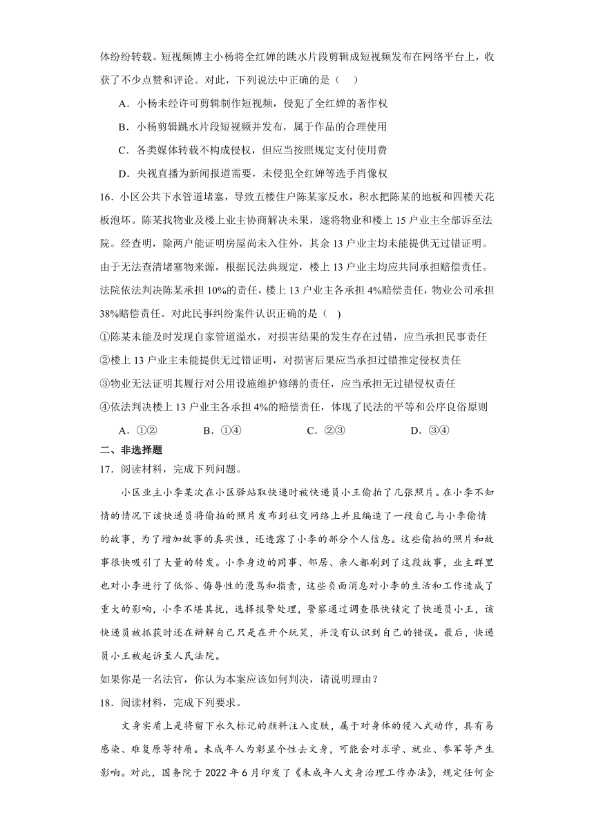 第四课侵权责任与权利界限练习-2024届高考政治一轮复习选择性必修二