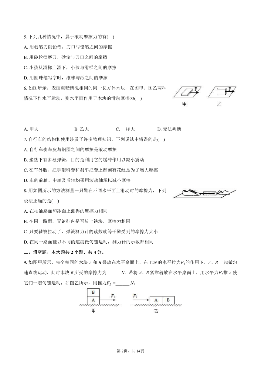 苏科版物理八年级下册《第8章 力》2024年单元测试卷（含答案）