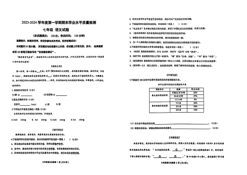 山东省青岛市市南区2023-2024学年七年级上学期期末语文试题（pdf版无答案）