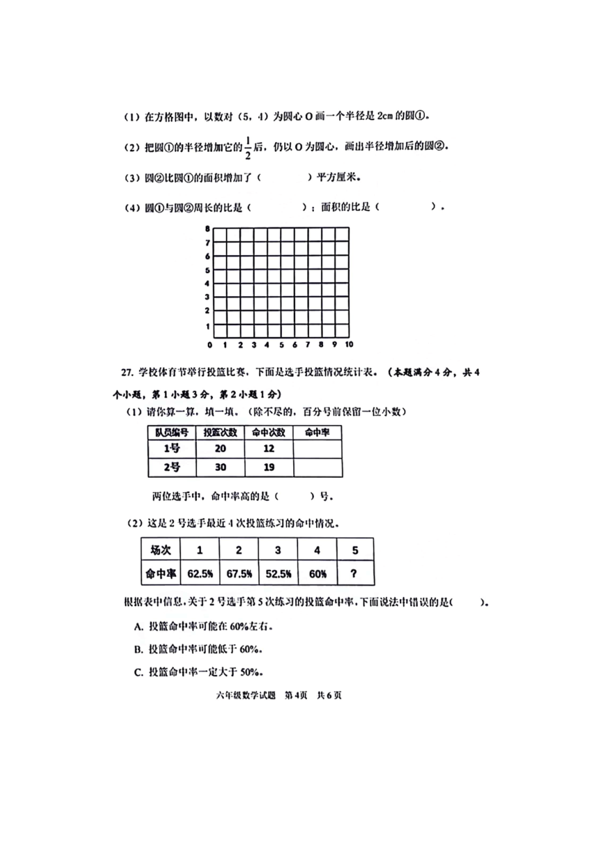 山东省青岛市市南区2023-2024学年六年级上学期期末数学水平质量监测试题（图片版，无答案，含答题卡）