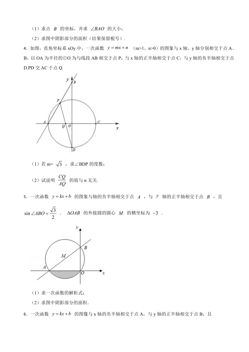 2024年中考数学专题训练——圆与一次函数的综合（含答案）