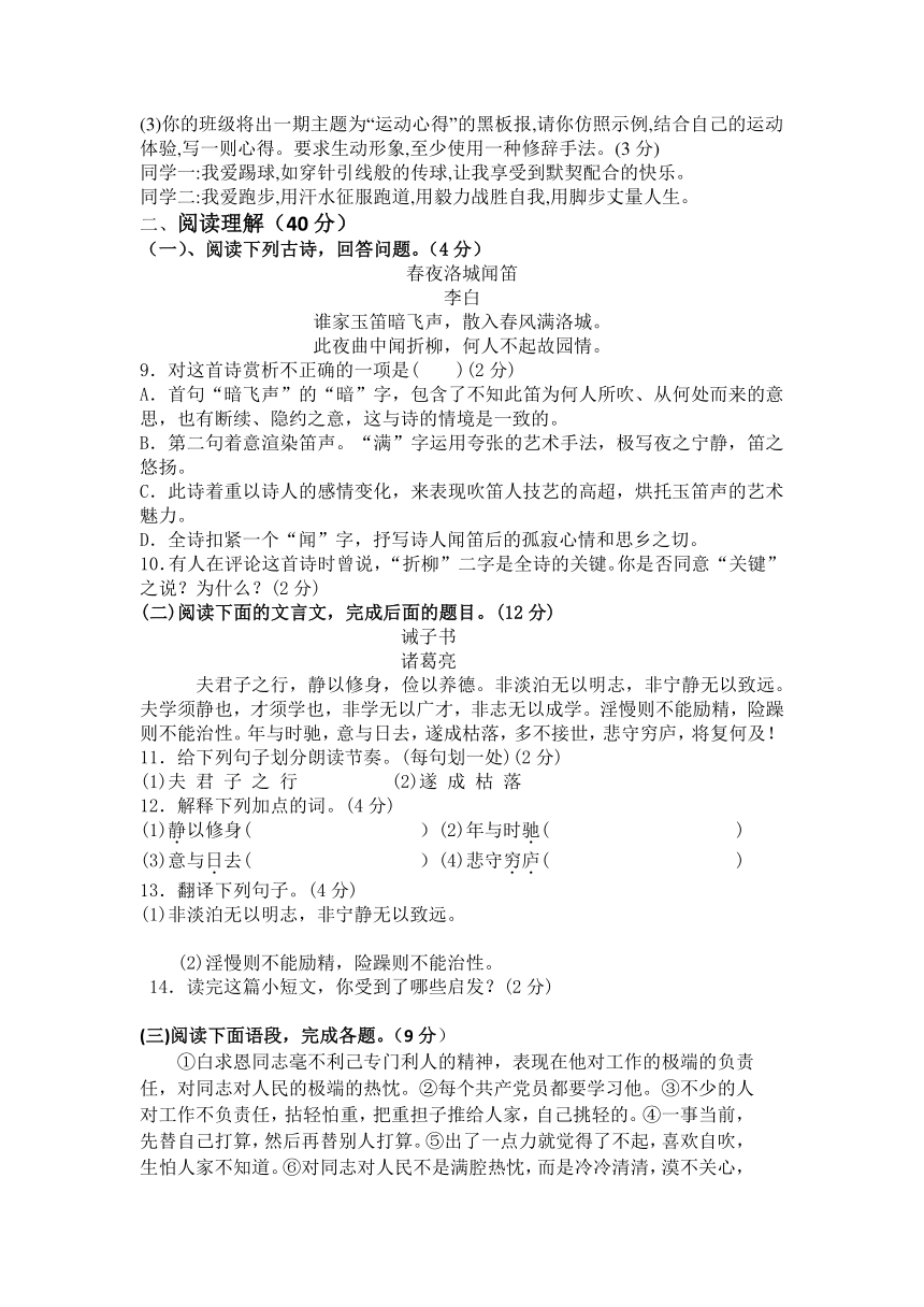 统编版七年级上册语文第1--4单元练习题（含答案）