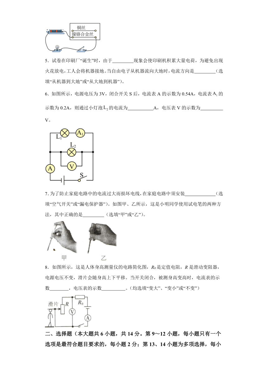 江西省上饶市万年二中2023-2024学年九年级上学期期末考试物理试题（含解析）