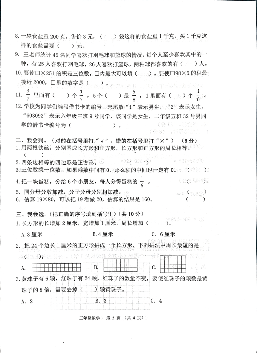 河南省安阳市汤阴县2023-2024学年三年级上学期期末数学试题（pdf含答案）