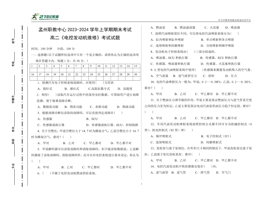 河南省孟州市职业教育中心2023-2024学年上学期期末高二年级《电控发动机维修》试卷（附答案）