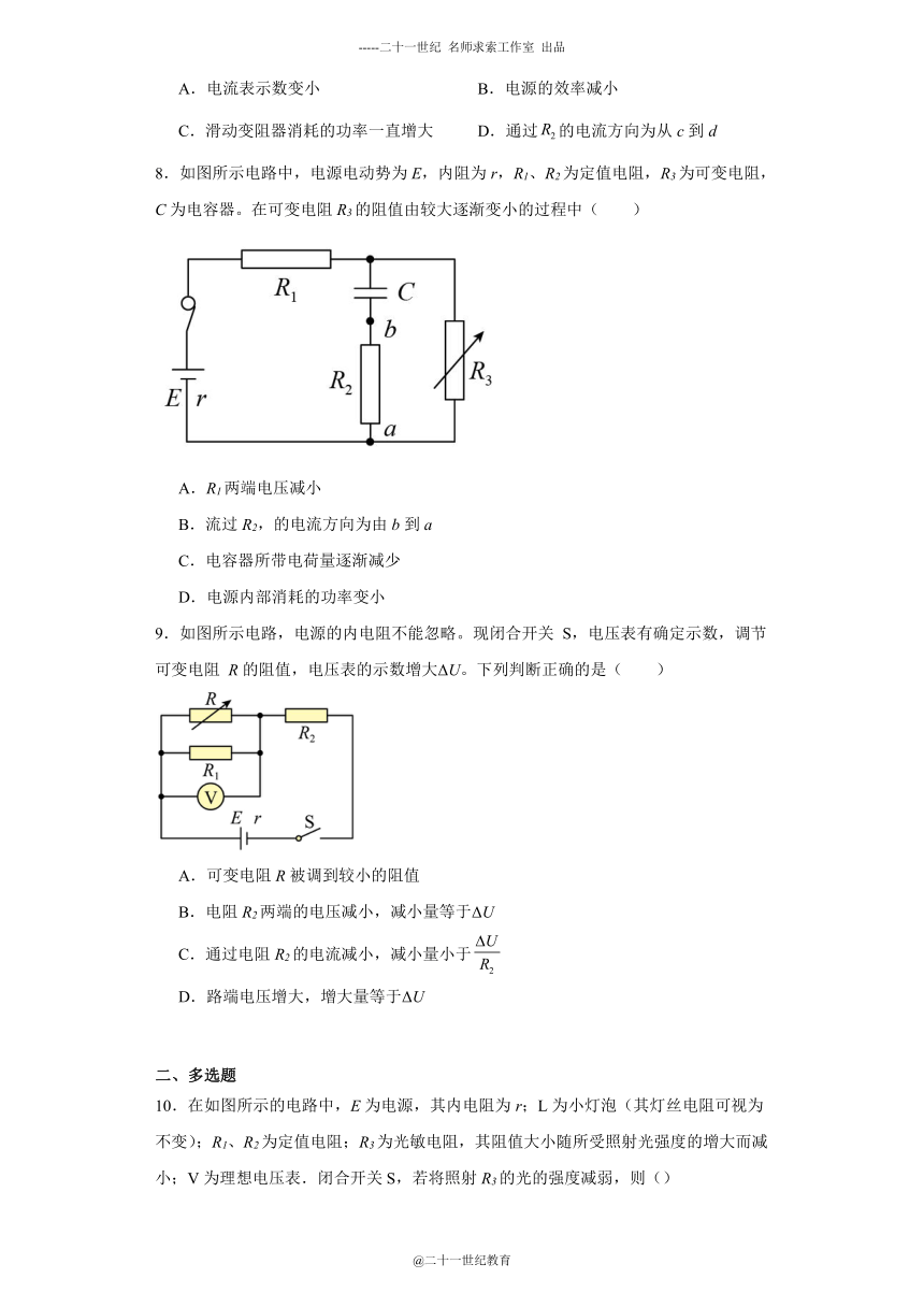 同步课时精练（十四）4.2闭合电路的欧姆定律（后附解析）