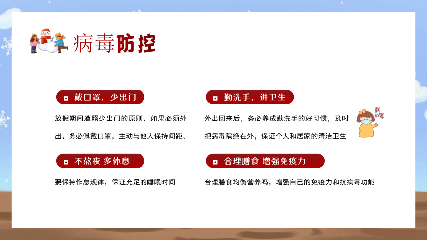 2024年小学生寒假安全教育主题班会 课件(共29张PPT)