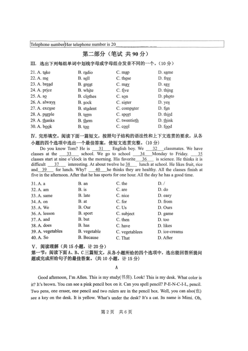 陕西省宝鸡市区2023-2024学年七年级上学期1月期末英语联考试题 （PDF版 无答案听力音频及原文）