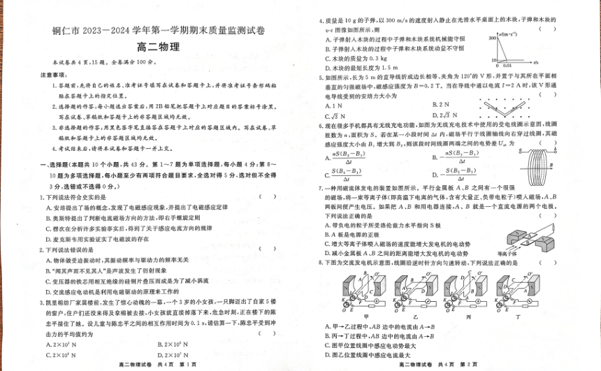 贵州省铜仁市2023-2024学年高二上学期1月期末考试物理试题（PDF版无答案）