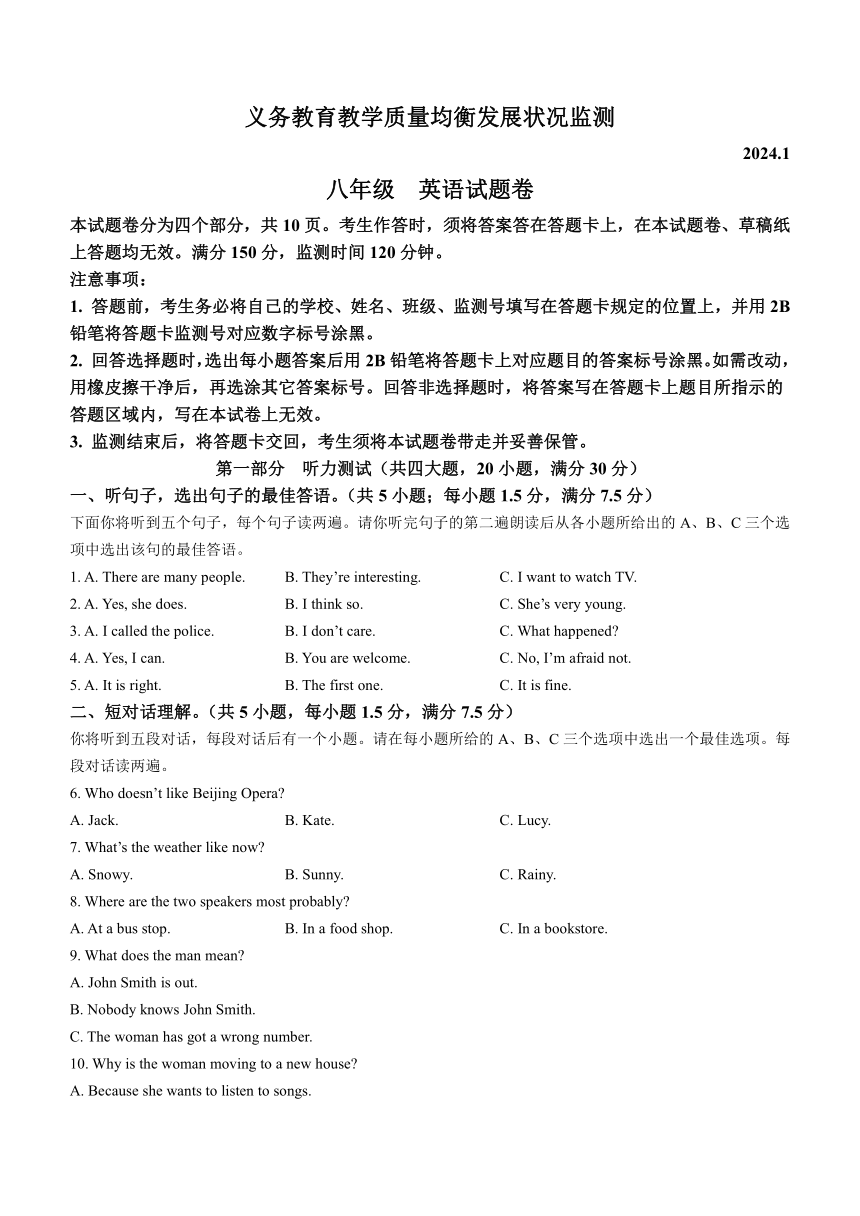 四川省攀枝花市2023-2024学年八年级上学期期末英语试题（含答案）