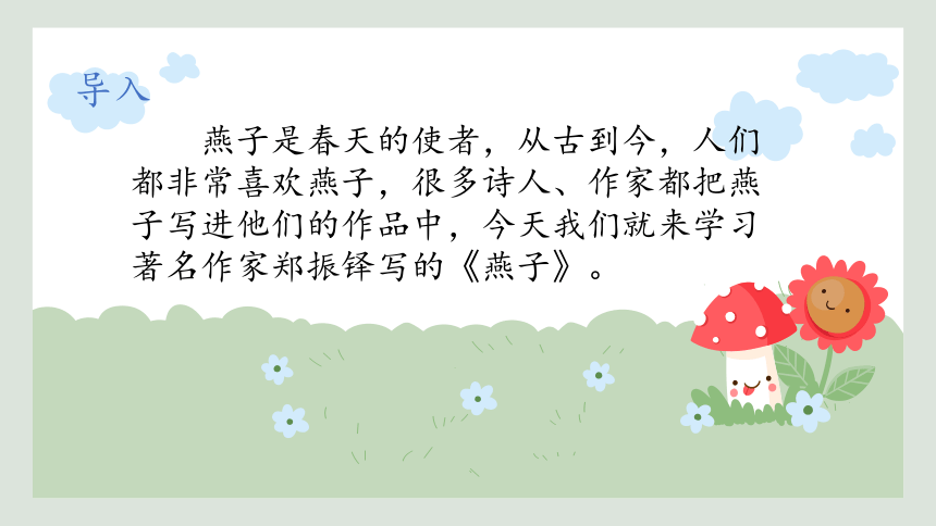 2.《燕子》课件(共22张PPT)