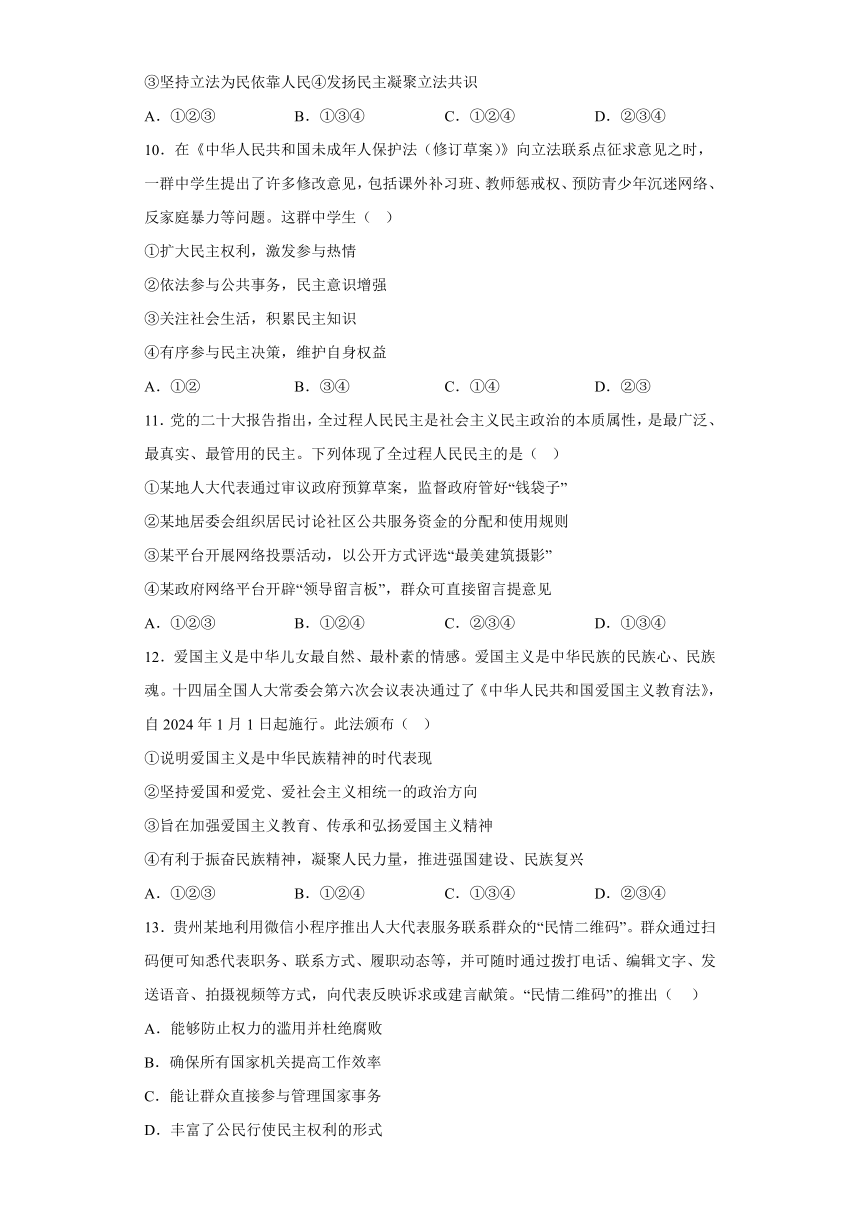 广东省广州市番禺区2023-2024学年九年级上学期期末 道德与法治试题（含解析）