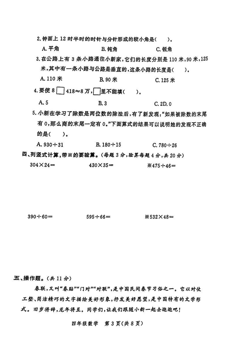 河南省郑州市郑州高新技术产业开发区2023-2024学年四年级上学期期末调研数学试题（图片版，无答案）