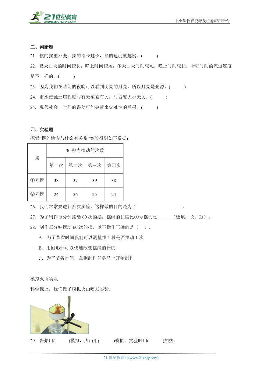 教科版（2017秋）科学五年级上册期末高频考点检测卷（含答案解析）