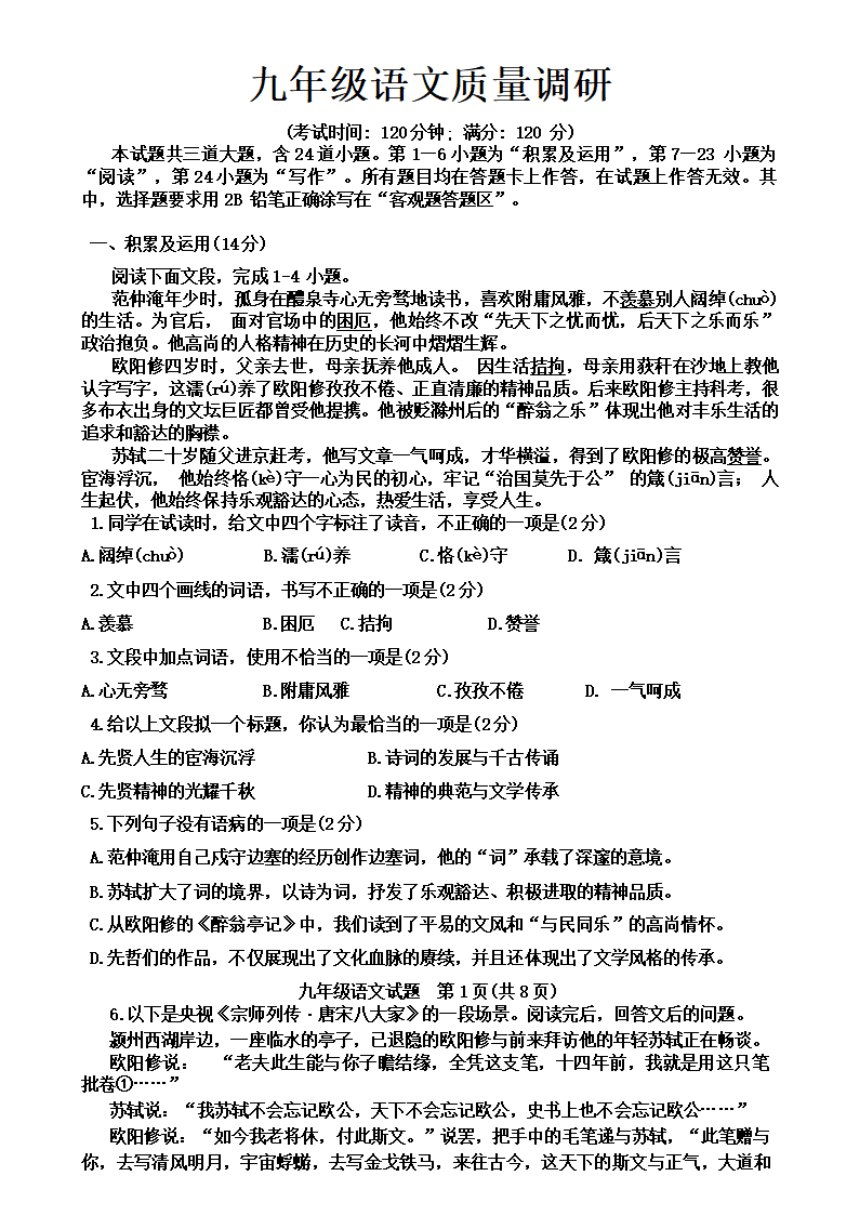 山东省青岛市市北区2023-2024学年九年级上学期1月期末语文试题（pdf版无答案）