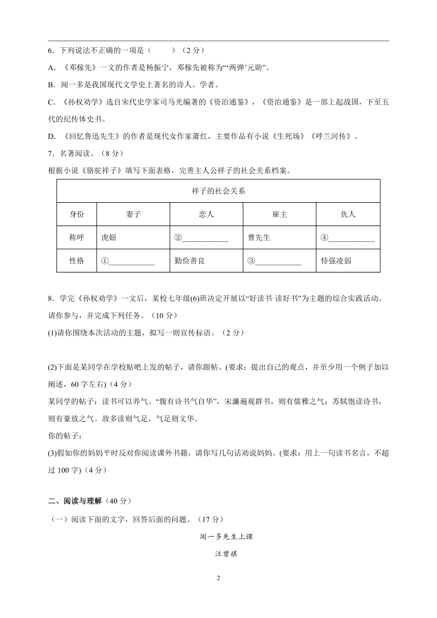 七年级下册语文第一单元检测卷（含解析）