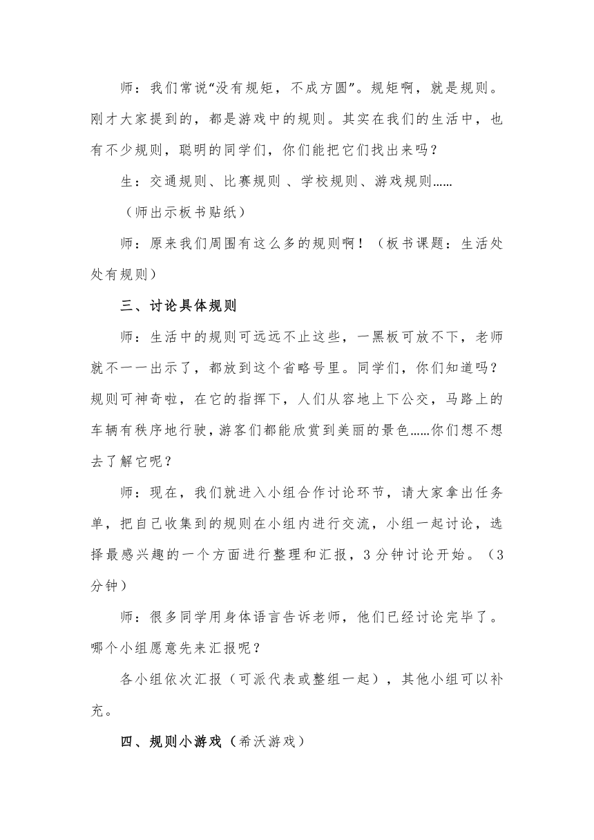 统编版三年级下册道德与法治3.9《生活离不开规则》第一课时 教学设计