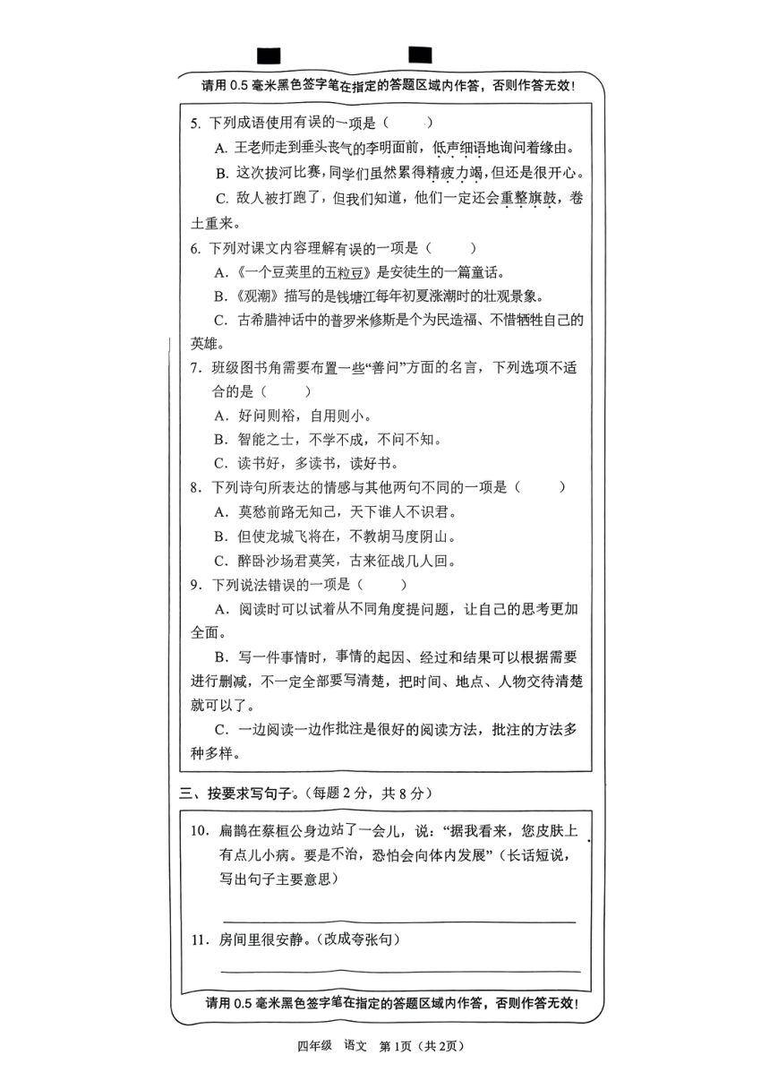 湖南省邵阳市隆回县2023-2024学年四年级上学期期末学业水平测试语文试卷（pdf版 含答案）
