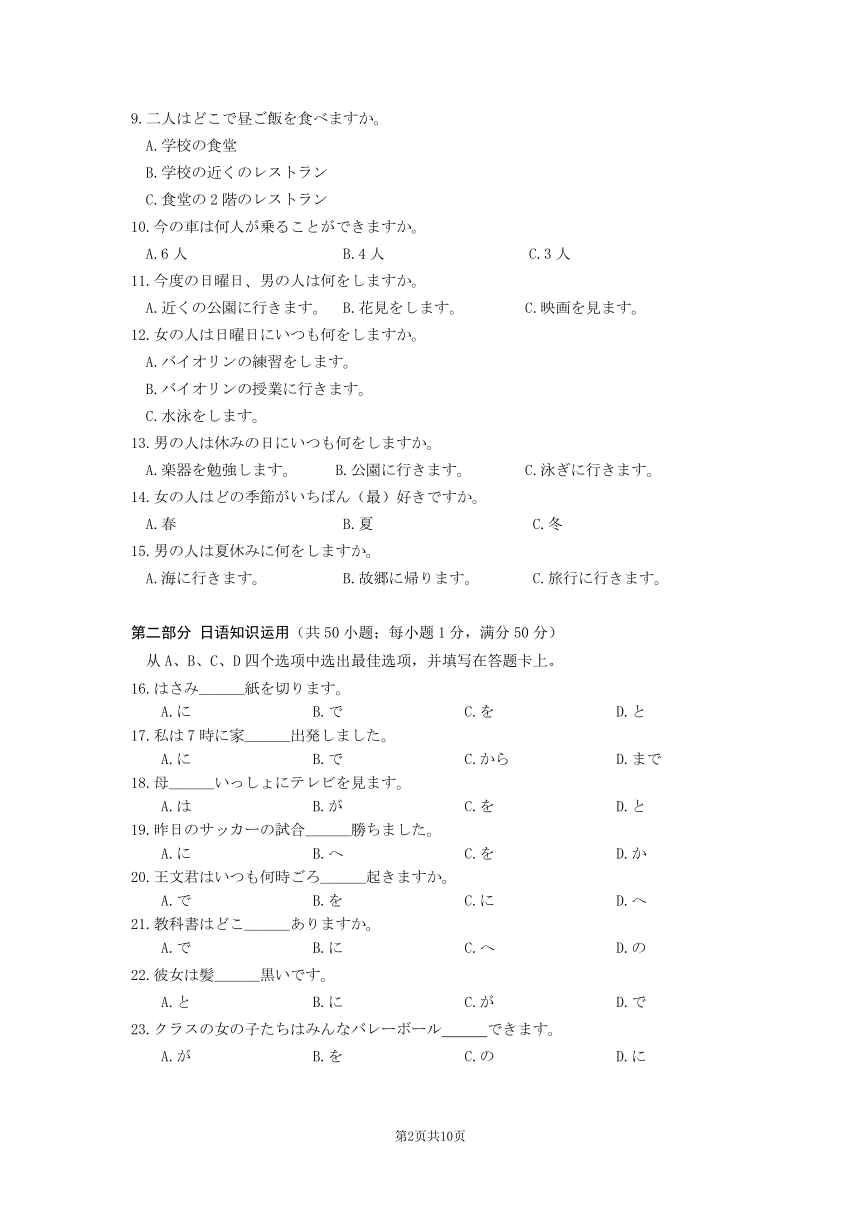 浙江省ZR教学联盟2023-2024学年高一上学期期末考试日语试卷（PDF版含答案）