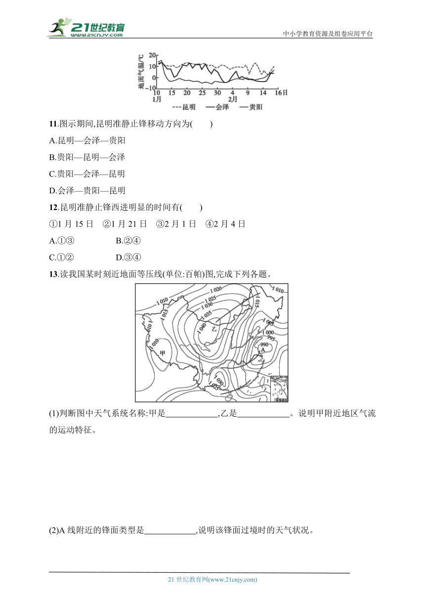 2024湘教版地理选择性必修1练习题--3.3天气系统（含解析）