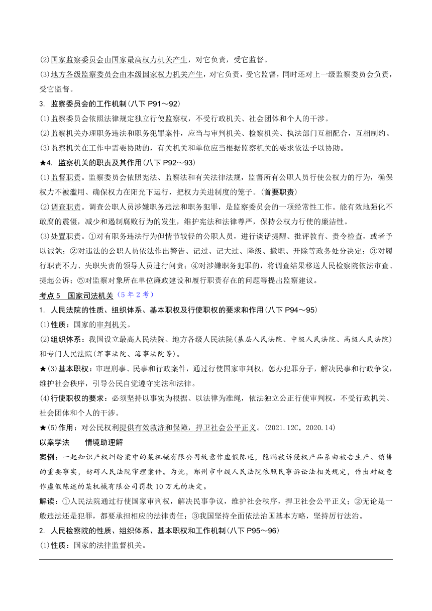 第六课   我国国家机构 复习学案（含答案）-2023-2024学年统编版道德与法治八年级下册