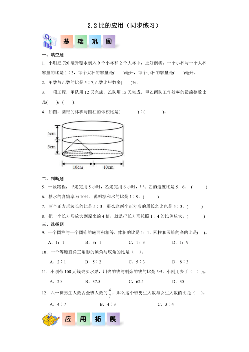 六年级数学下册（北京版）2.2比的应用（同步练习）（含解析）