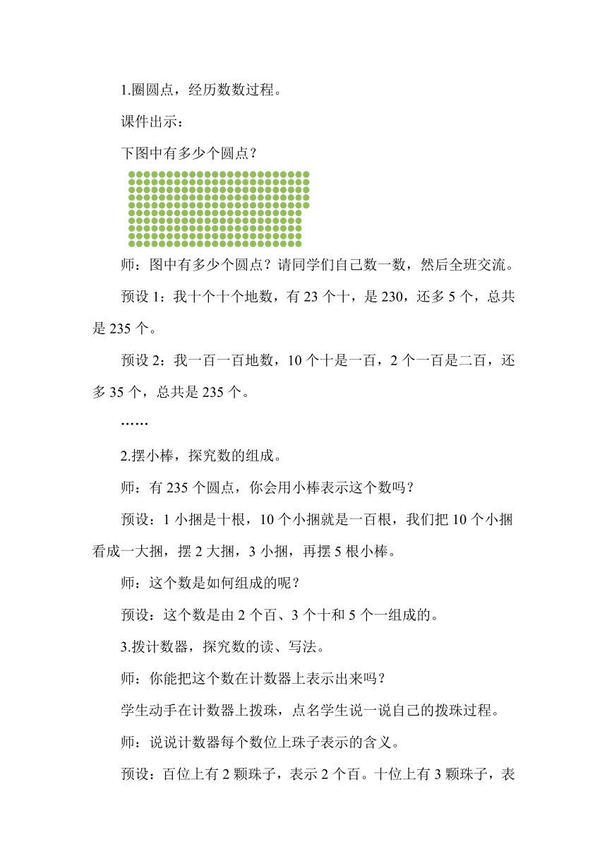 人教版数学二年级下册7.2  1000以内数的组成和读写教案