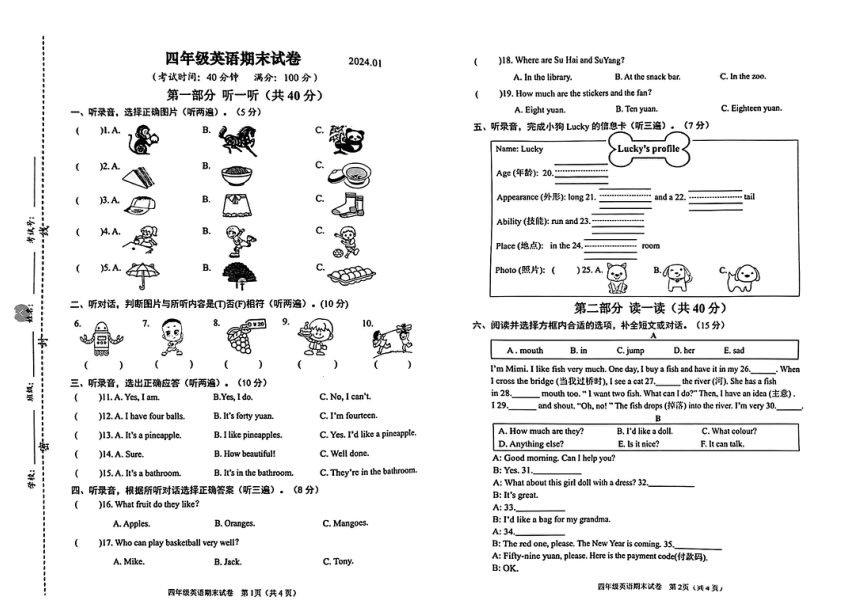 江苏省连云港市海州区2023-2024学年四年级上学期期末英语试题（PDF版无答案  无听力音频  无听力原文）