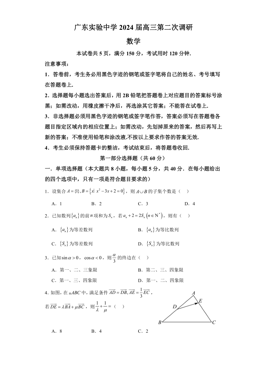 广东省广东实验2023-2024学年高三上学期1月第二次调研数学试卷（含答案）